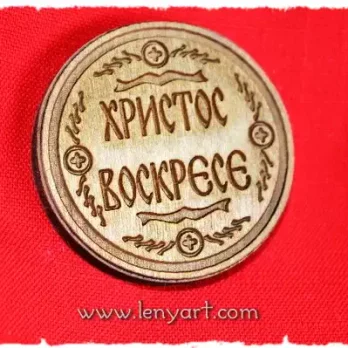 дървен печат Христос Воскресе сладки украса великден празник дърво традиция любов християнин тесто домашно вкусно