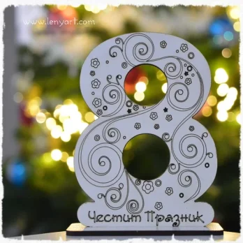 Честит 8 март на стойка празник жена стойка майка грижа повод уважение подарък мдф оригинален любов баба леля