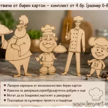 Готвачи от бирен картон книга рецепти рецептурник поднос чиния блюдо подарък украса мастър шеф готвя вечеря обяд закуска