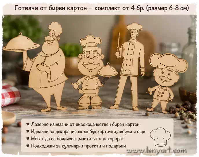 Готвачи от бирен картон книга рецепти рецептурник поднос чиния блюдо подарък украса мастър шеф готвя вечеря обяд закуска